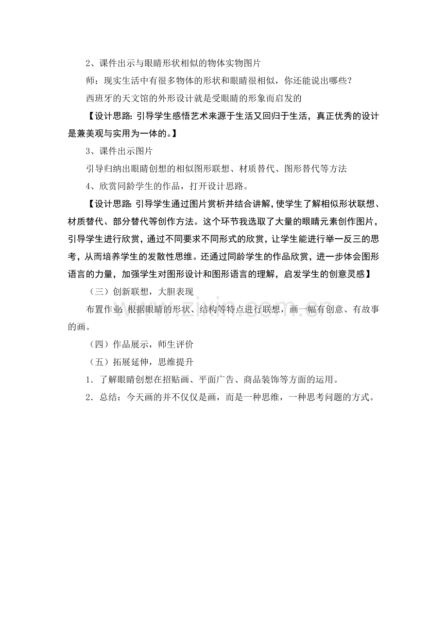 眼睛的创想--教案.doc_第2页