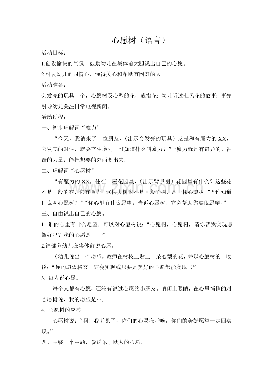 中班语言《心愿树》.doc_第1页
