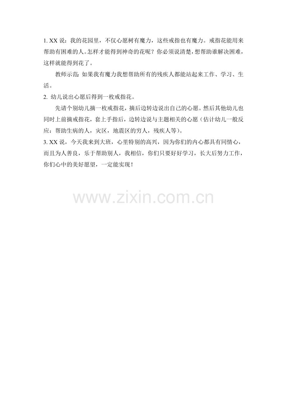 中班语言《心愿树》.doc_第2页