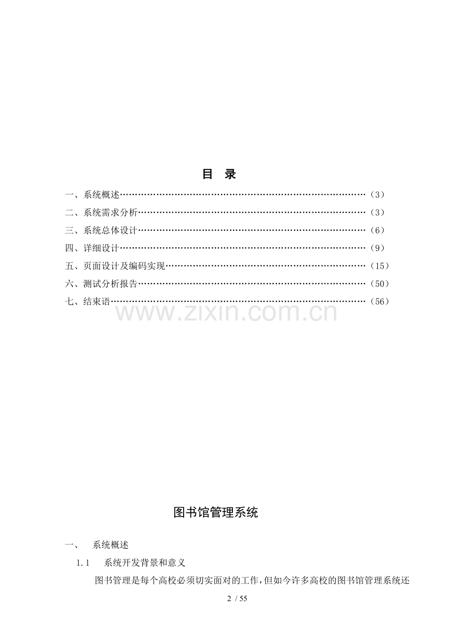 图书管理系统的设计与开发.docx_第2页