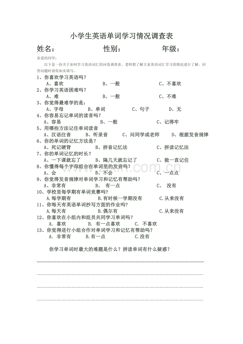 小学生英语单词学习情况调查表.doc_第1页