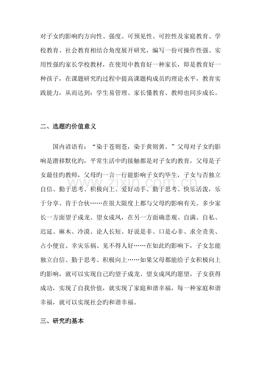 课题专题研究专题方案.doc_第2页