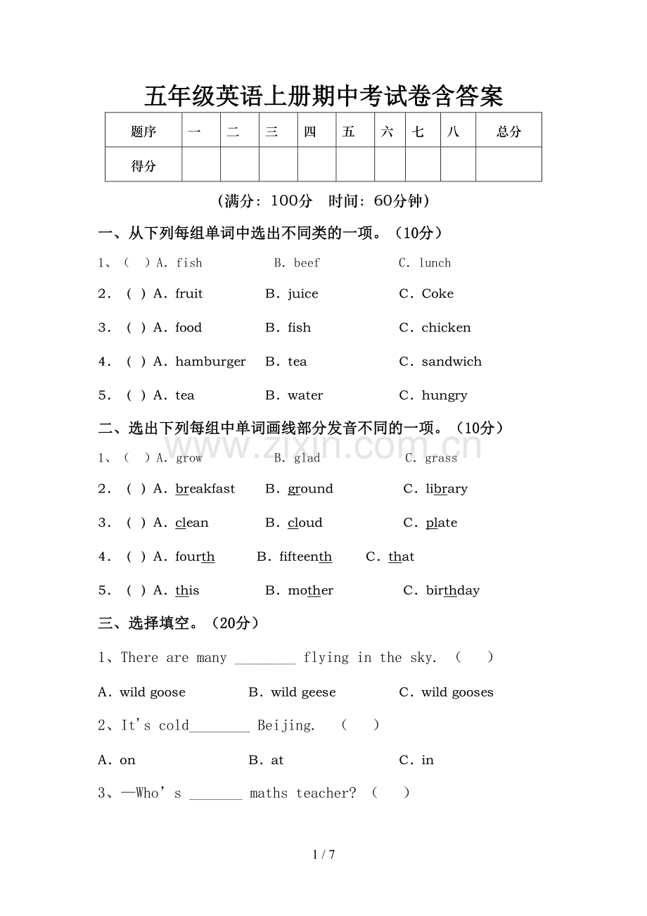 五年级英语上册期中考试卷含答案.doc_第1页