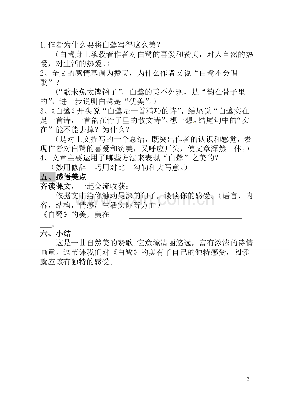 散文家谈三碗.doc_第2页