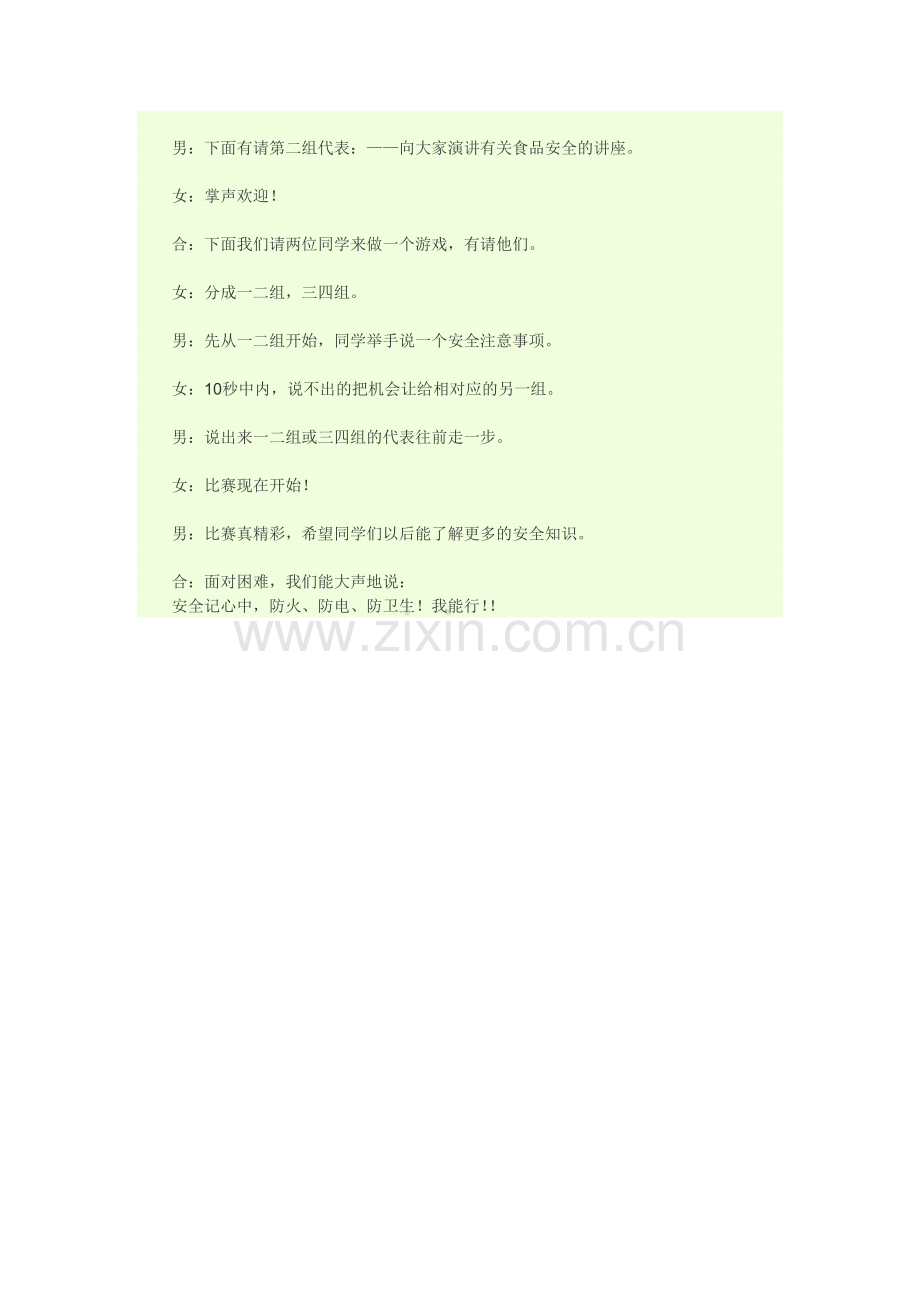 安全的班会串词.doc_第2页