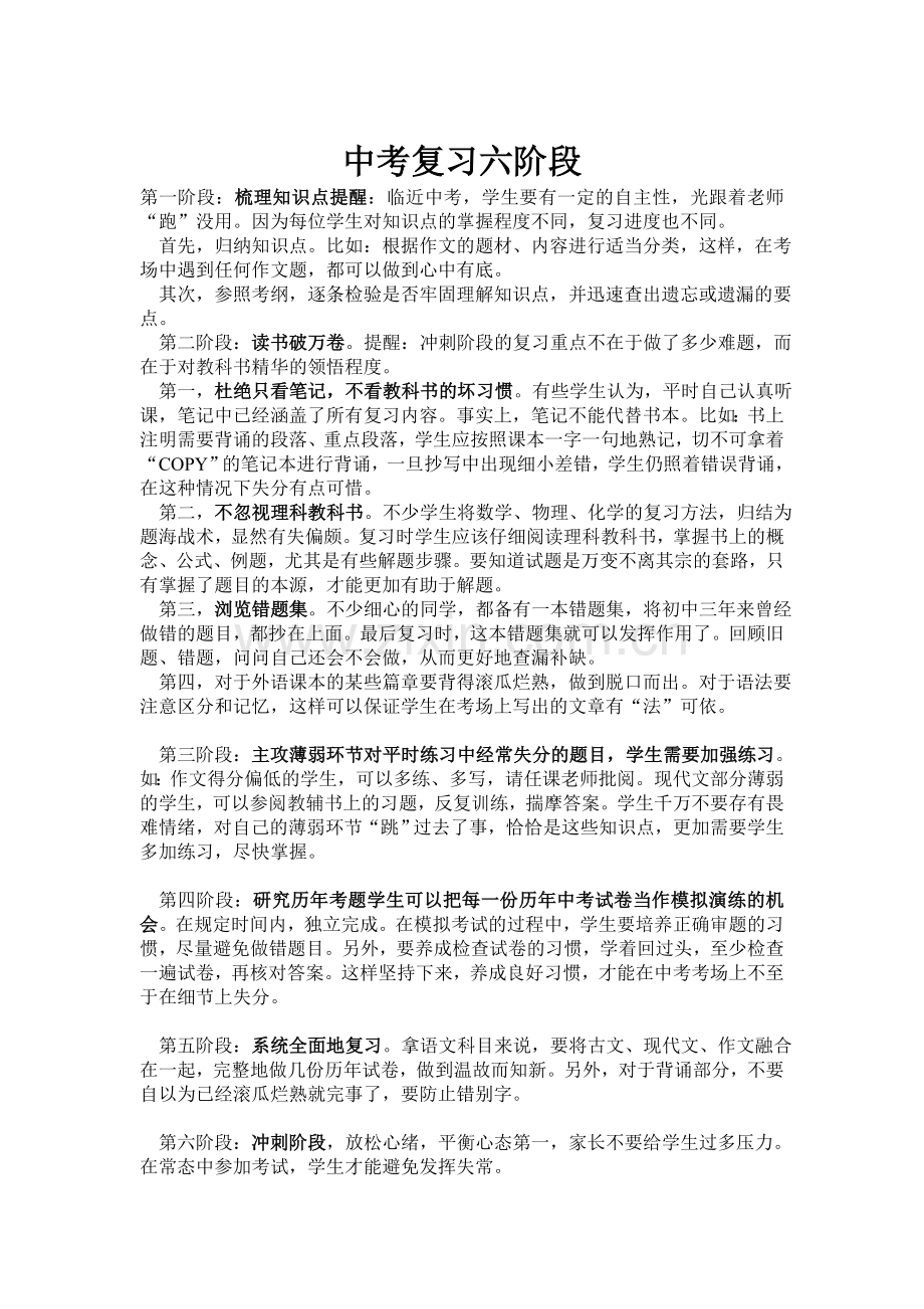 中考复习六阶段.doc_第1页