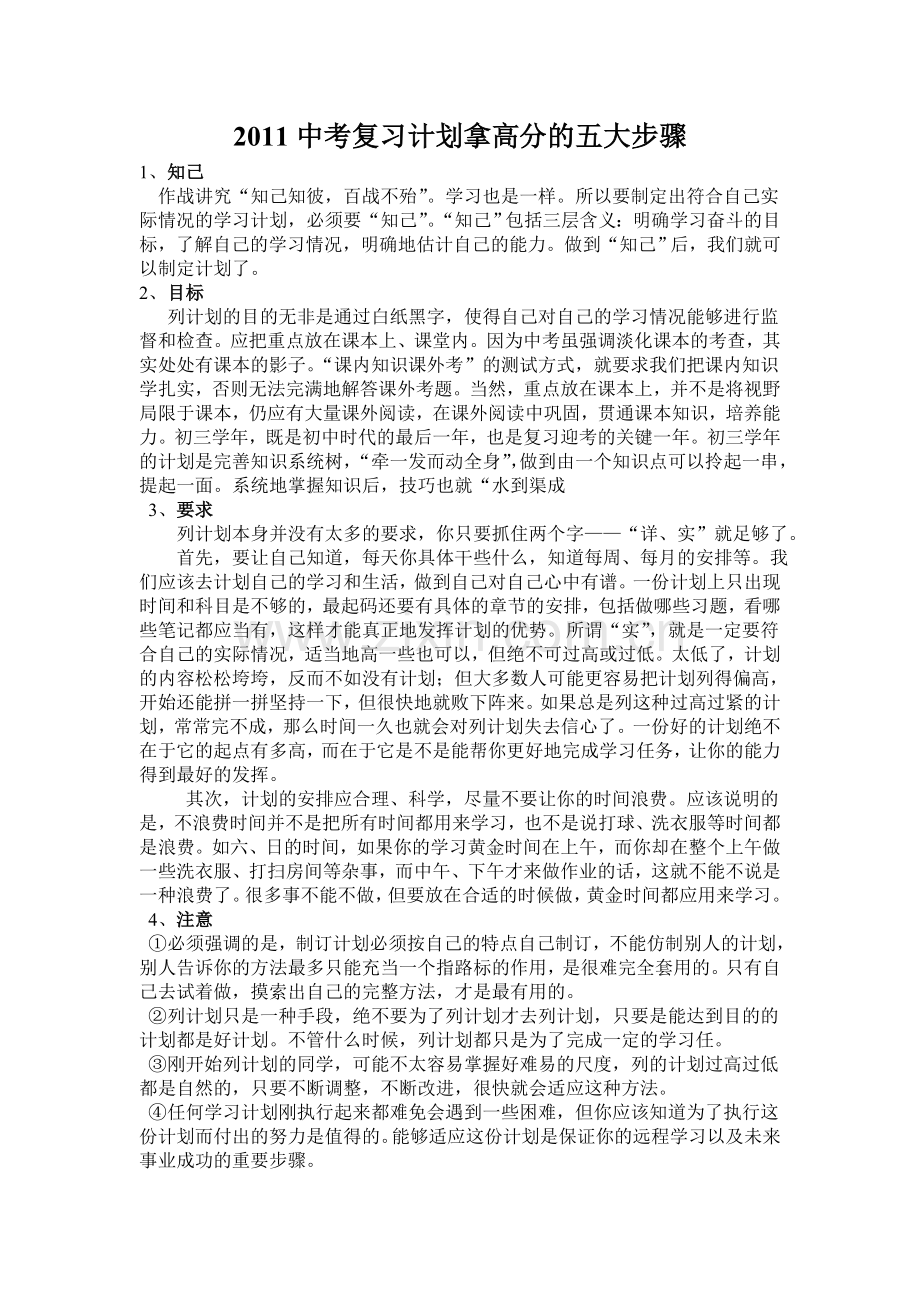 中考复习六阶段.doc_第2页