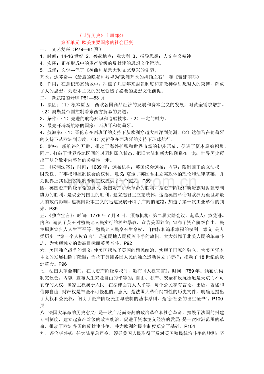 世界史复习资料.docx_第1页