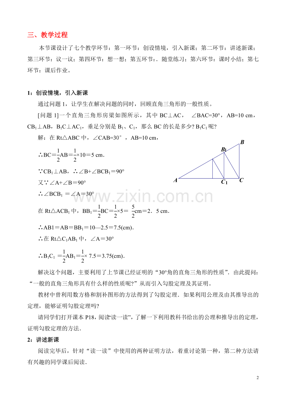 直角三角形性质与判定.doc_第2页