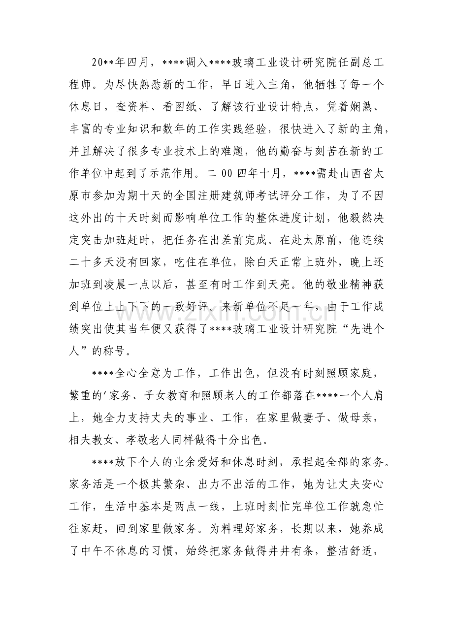 五好家庭申报材料(通用11篇).pdf_第2页
