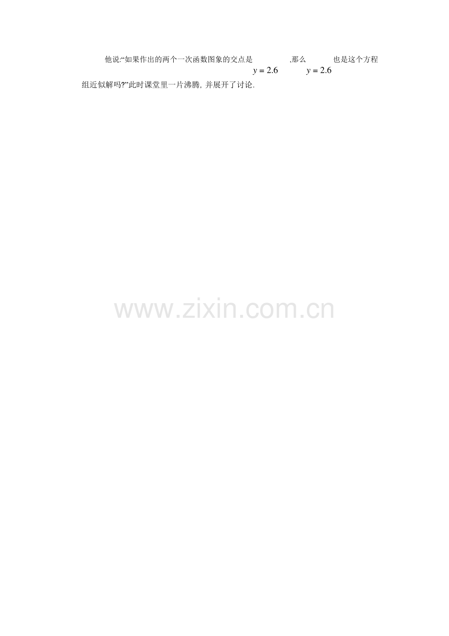 由“用图象法解二元一次方程组”引发的思考.doc_第2页