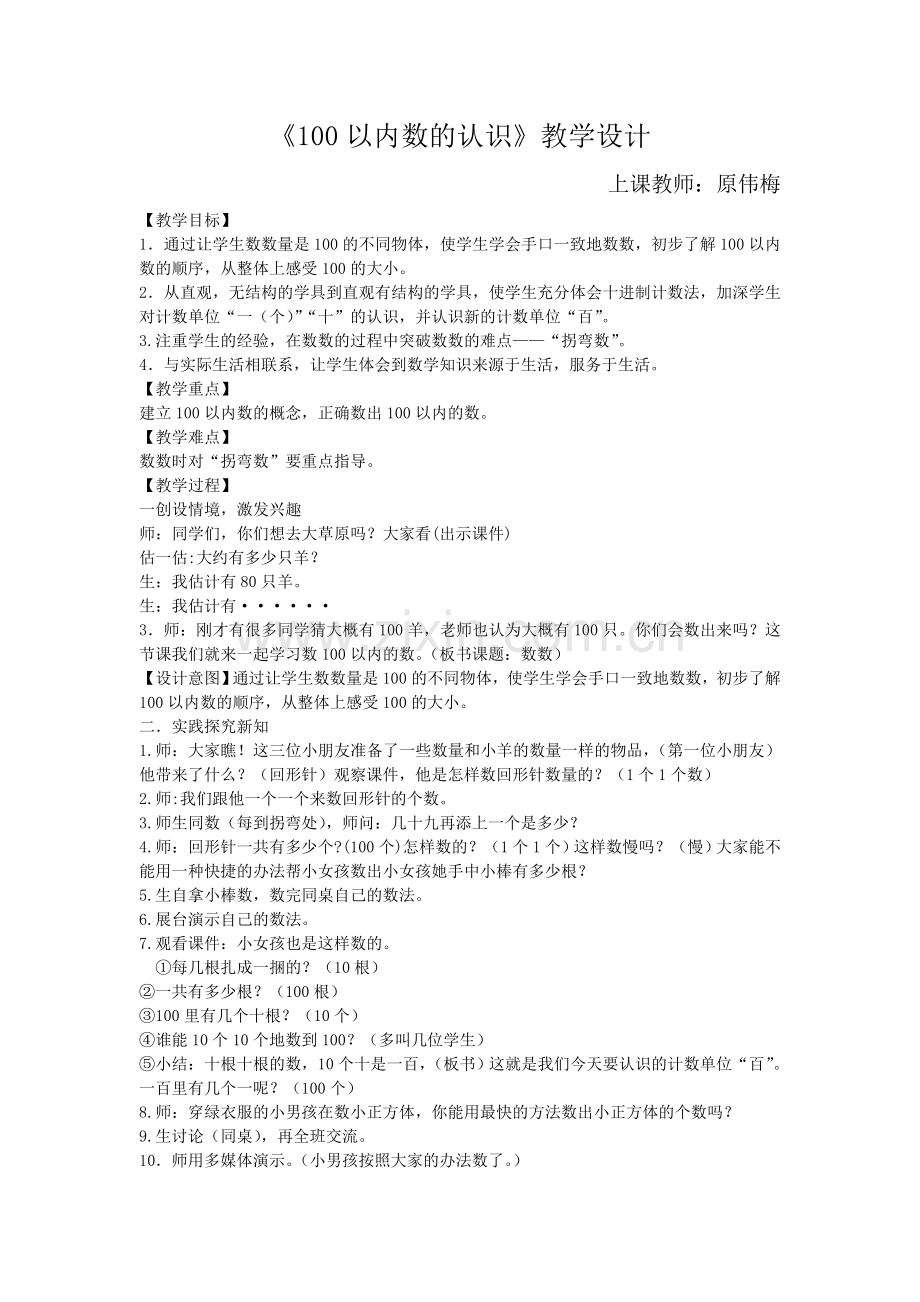 小学数学人教一年级数数数-的组成.doc_第1页