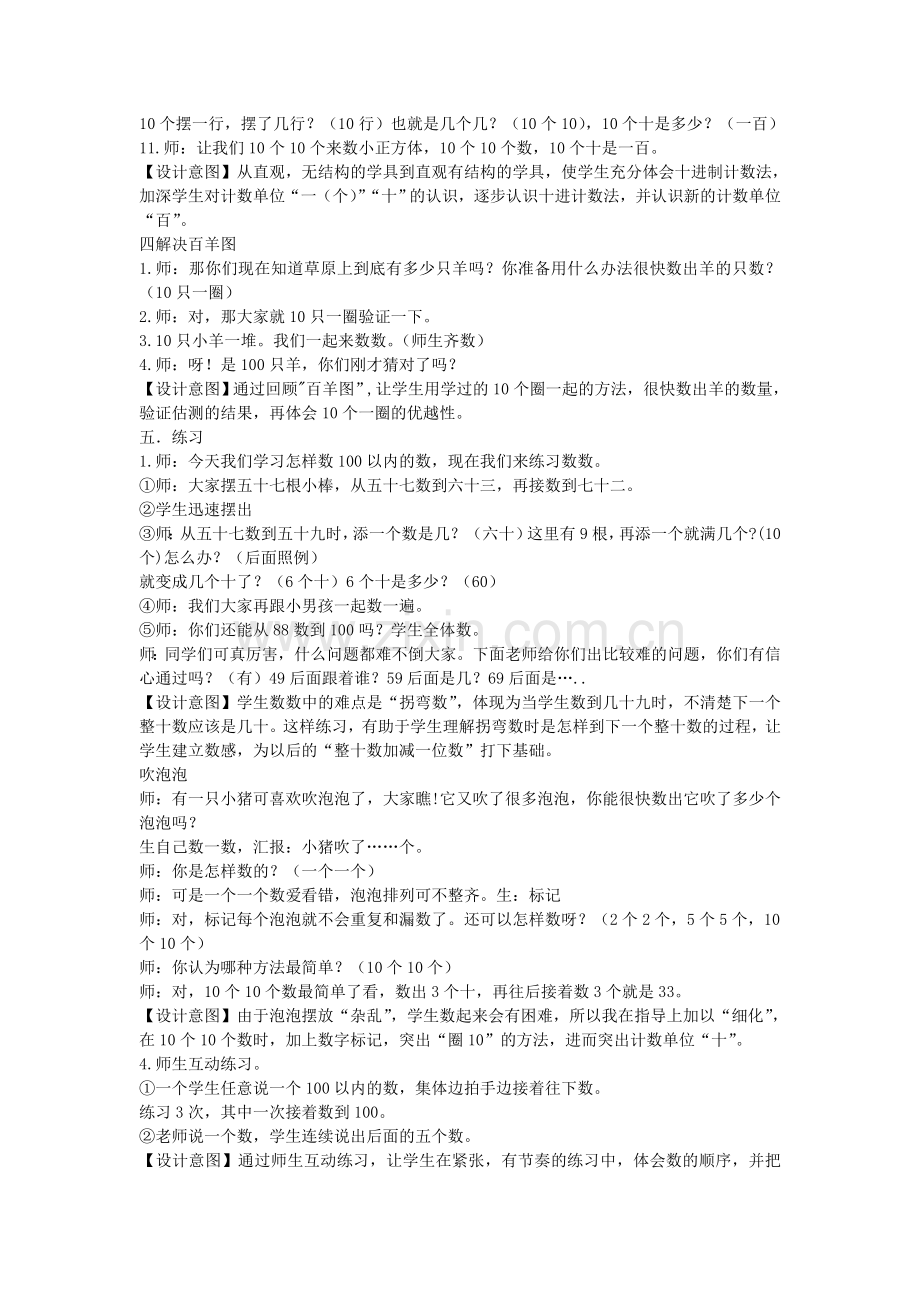 小学数学人教一年级数数数-的组成.doc_第2页