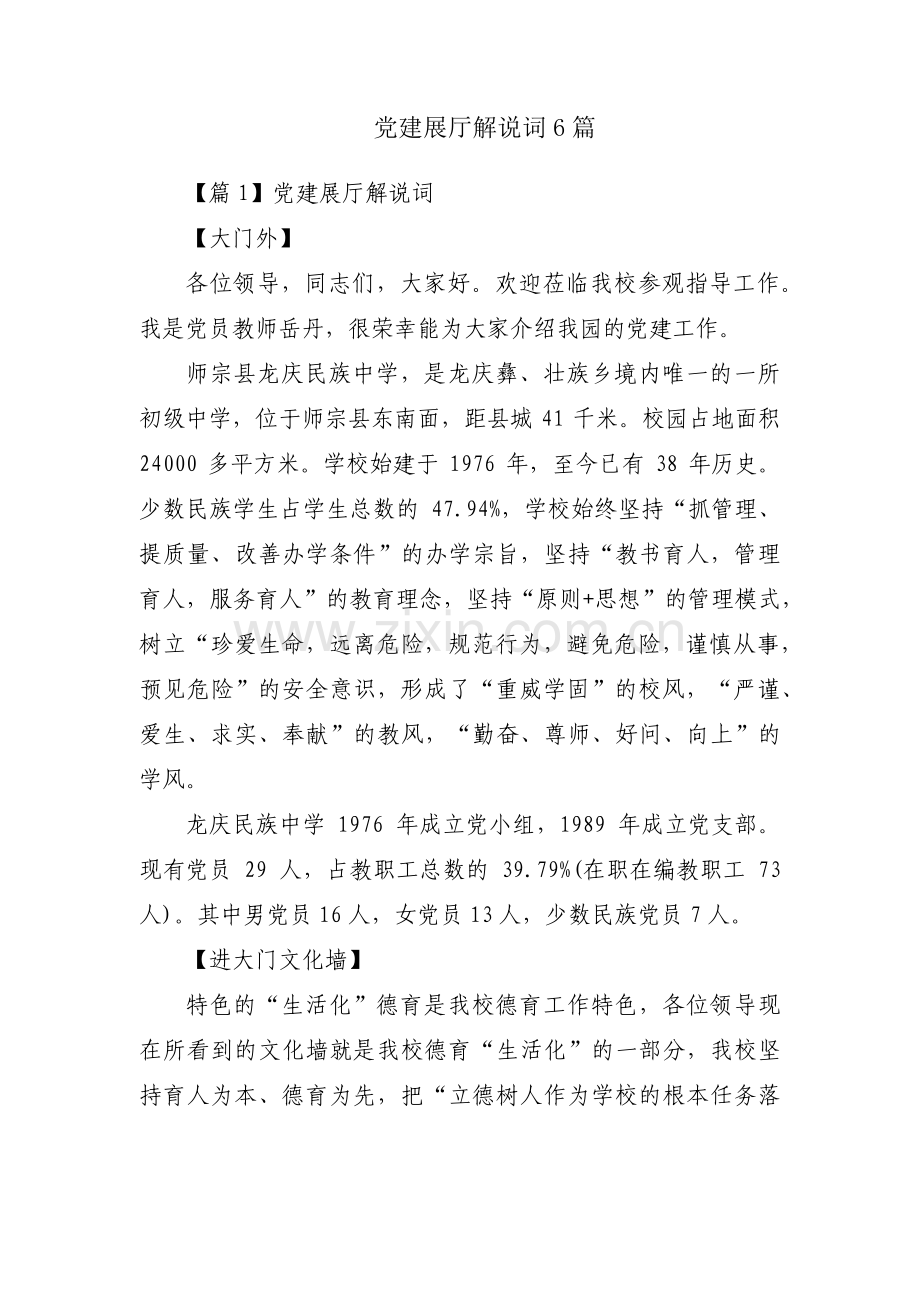 党建展厅解说词6篇.pdf_第1页