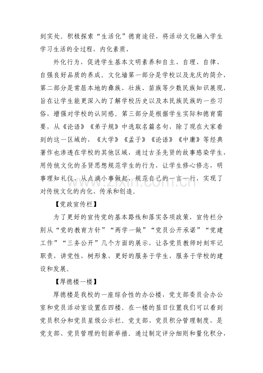 党建展厅解说词6篇.pdf_第2页