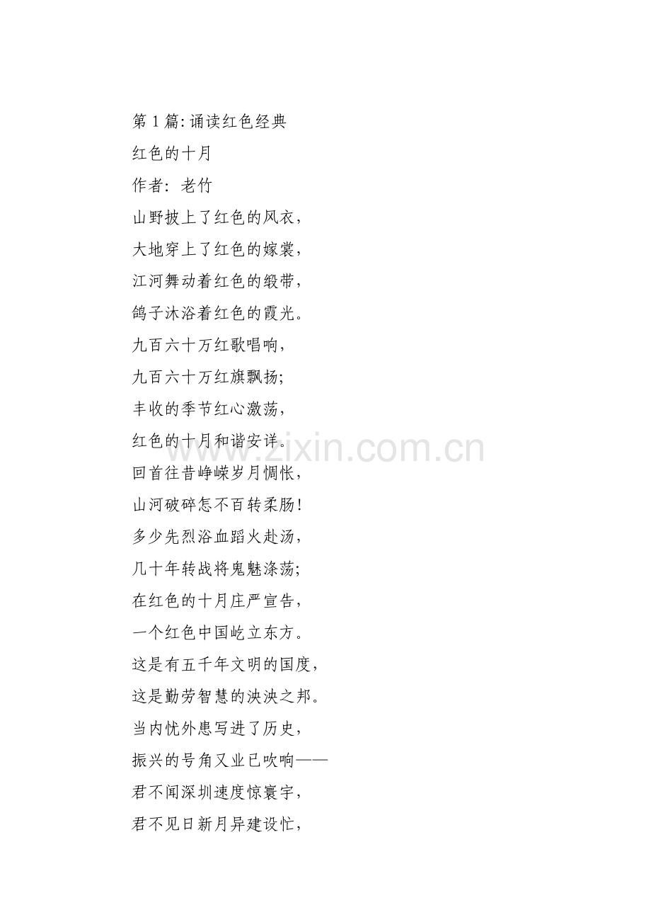 诵读红色经典范文(通用17篇).pdf_第1页
