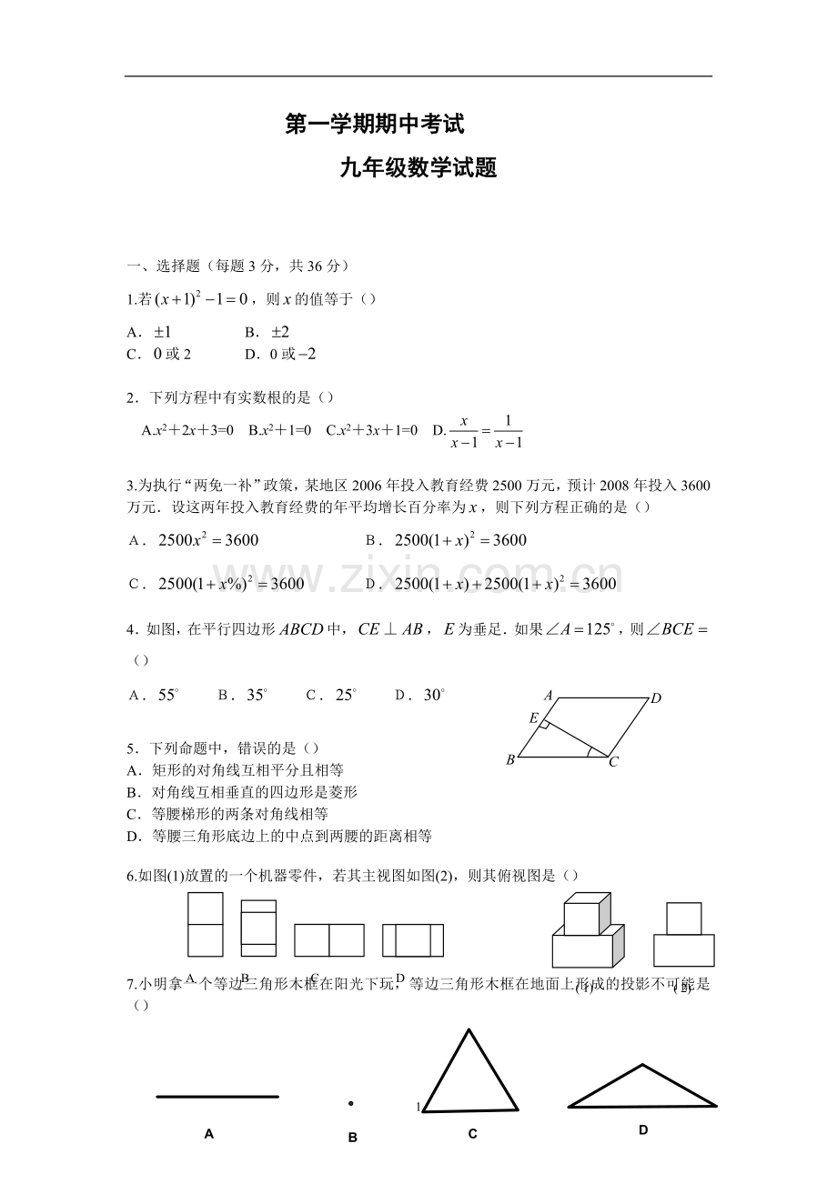 新北师大九年级上册数学期中试卷.doc_第1页