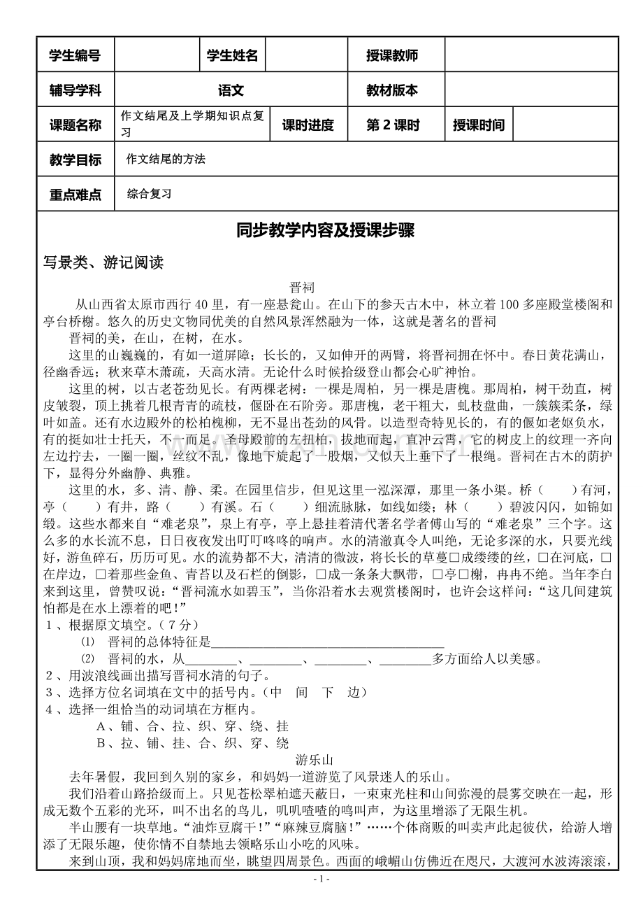 写景类、游记阅读.doc_第1页