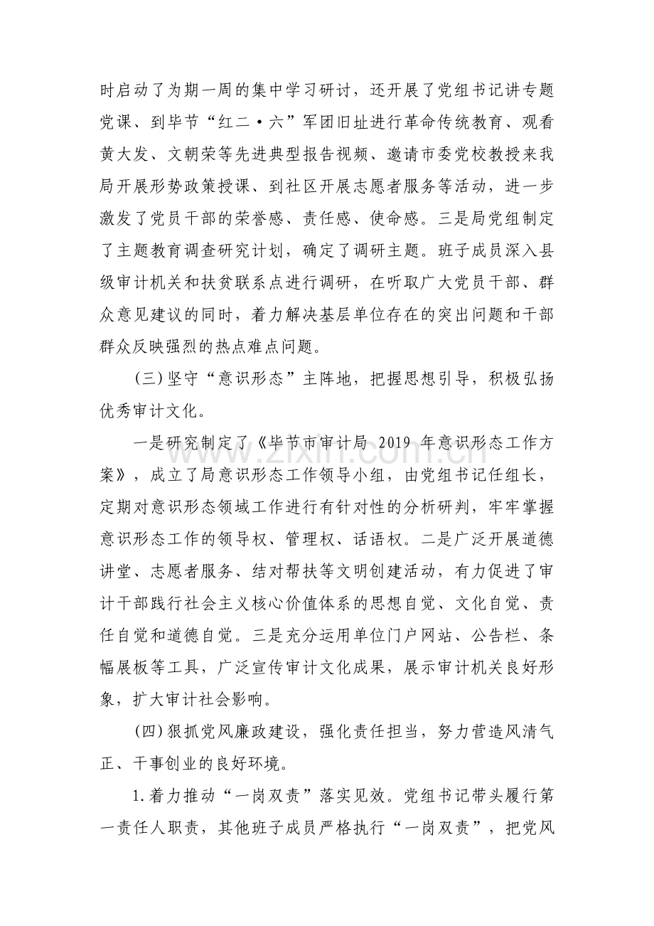 巡察下一步打算范文(通用10篇).pdf_第2页