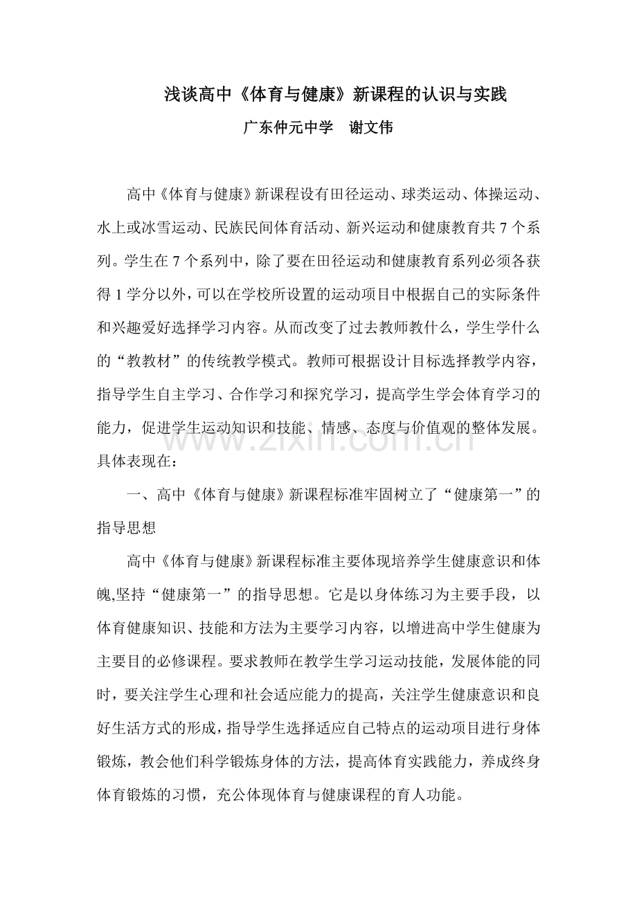 高中新课标的认识.doc_第1页