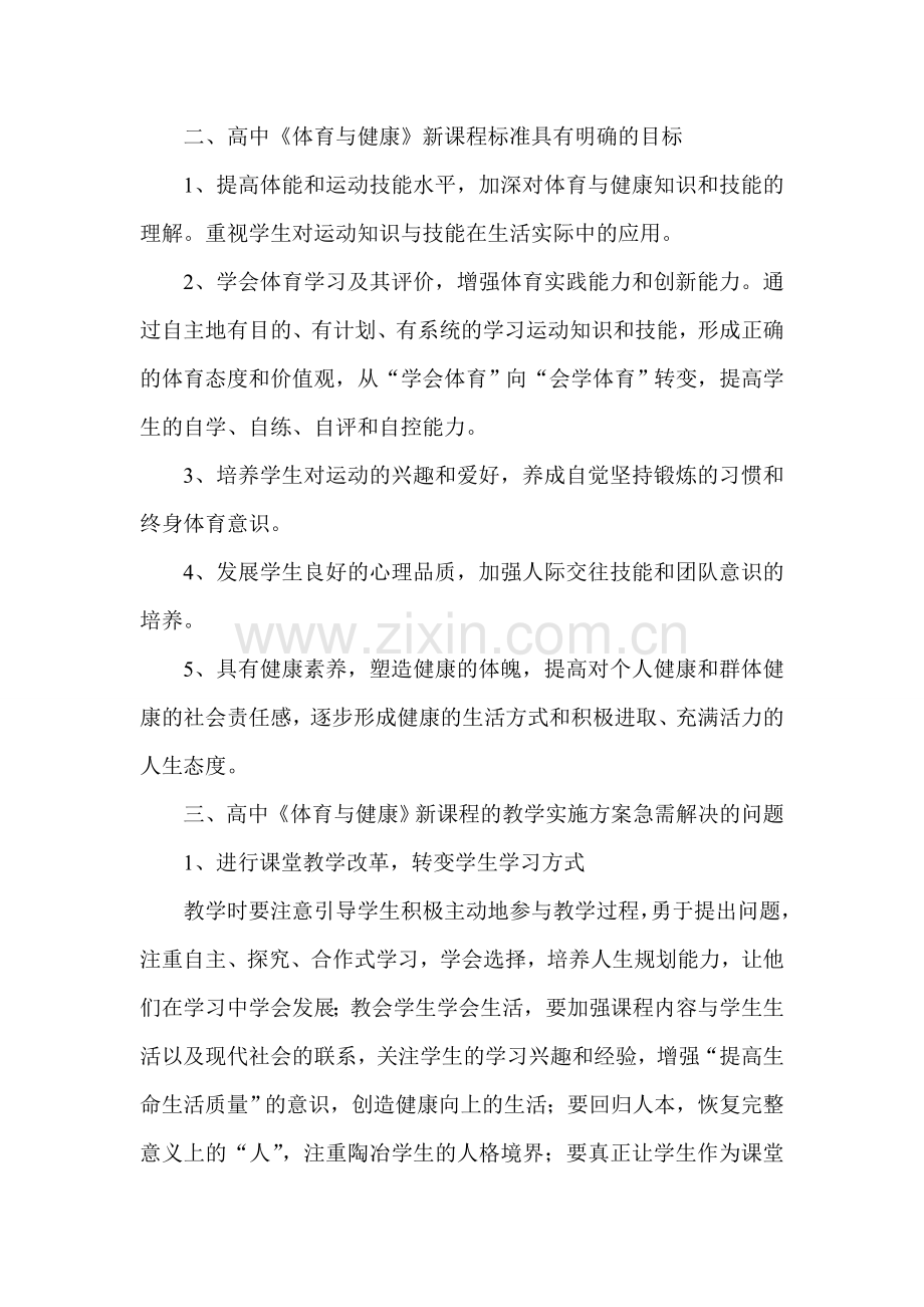 高中新课标的认识.doc_第2页