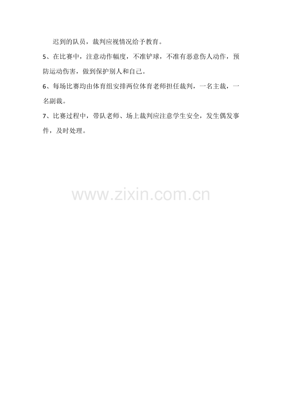 足球比赛方案.docx_第2页