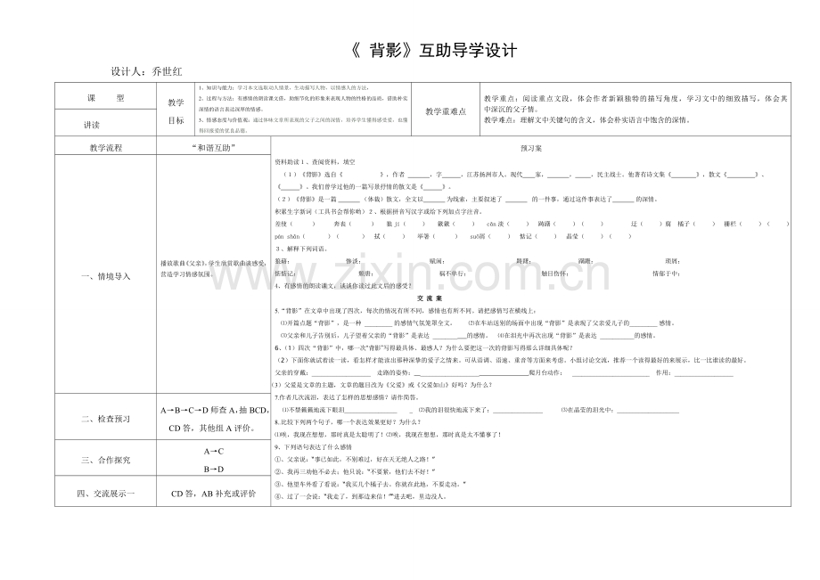 城关二中《背影》互助导学设计.doc_第1页