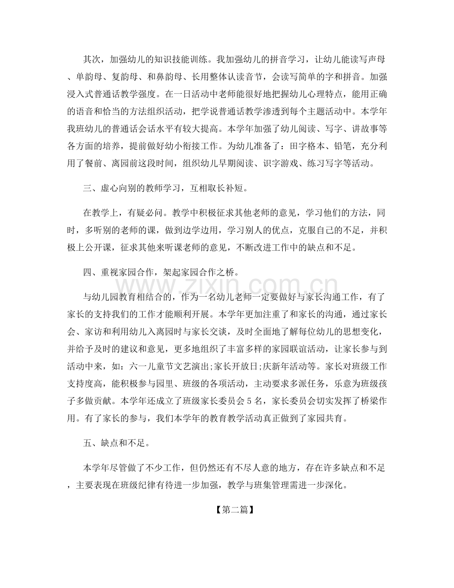 幼儿园教师一天工作总结.docx_第2页