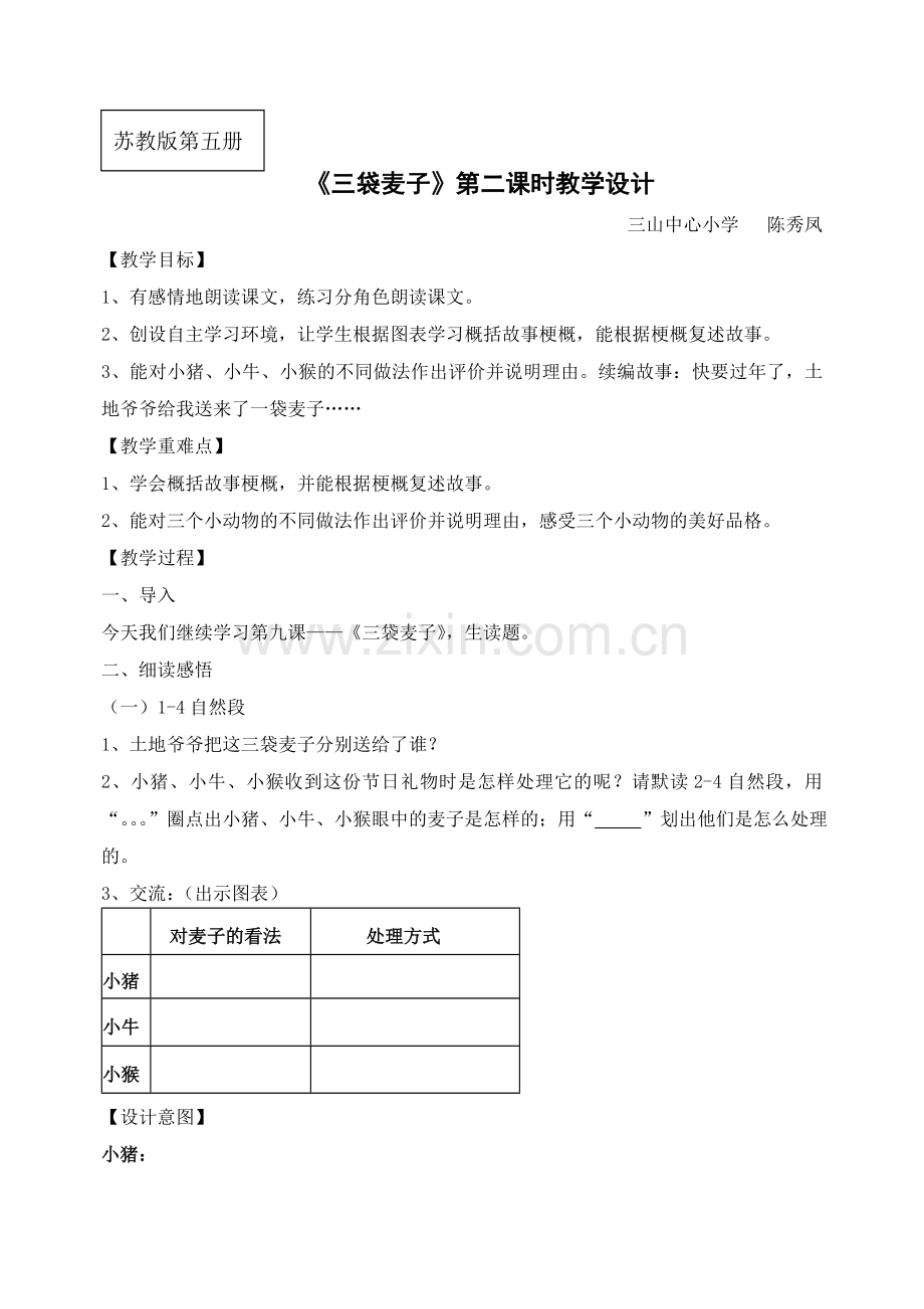 三袋麦子(教案).doc_第1页