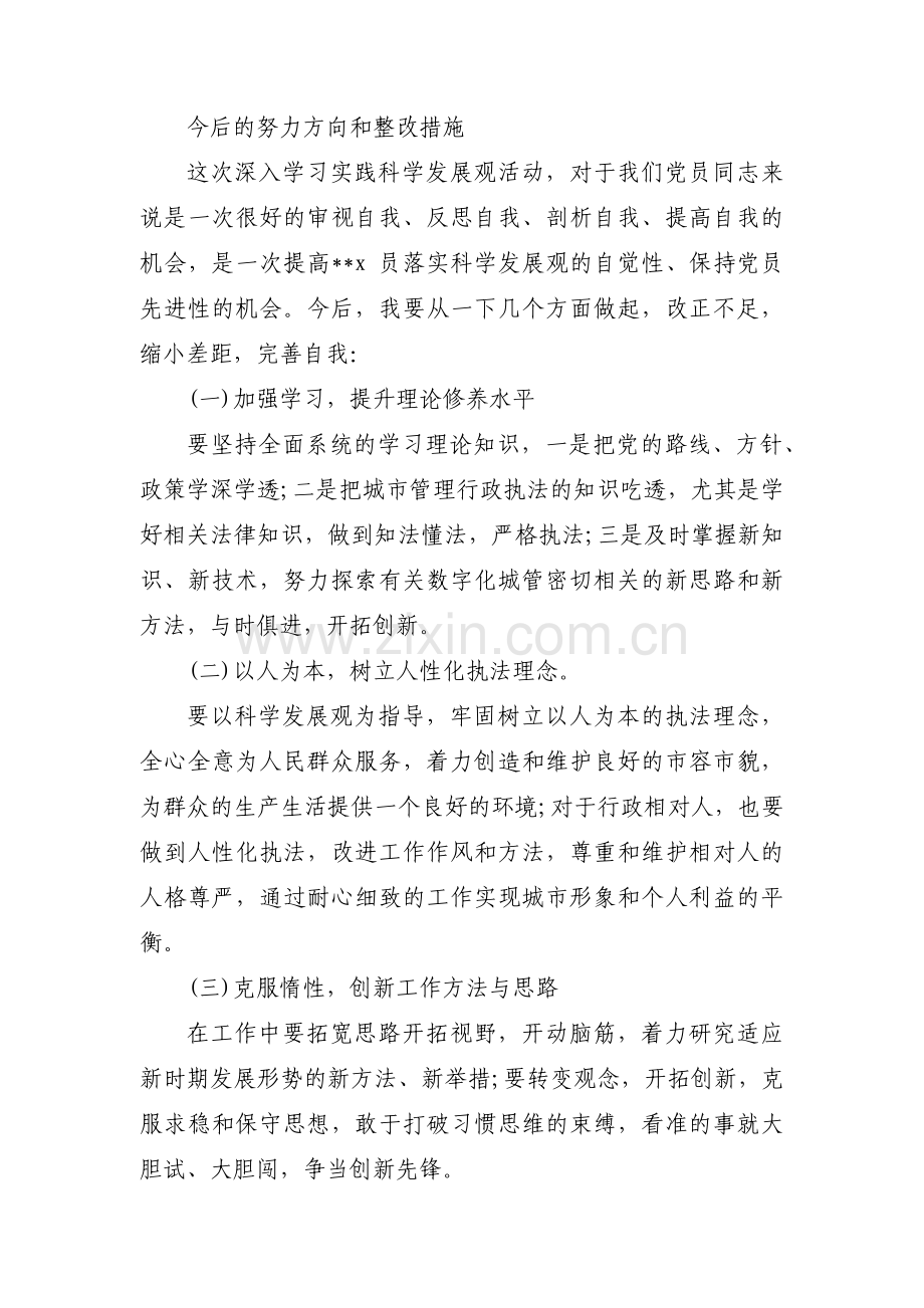 斗争精神存在不足十六篇.pdf_第2页