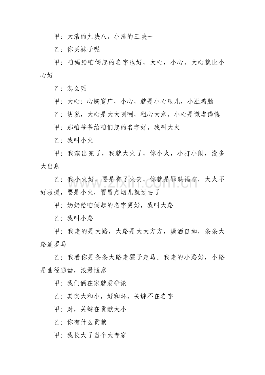 双人相声剧本【13篇】.pdf_第2页