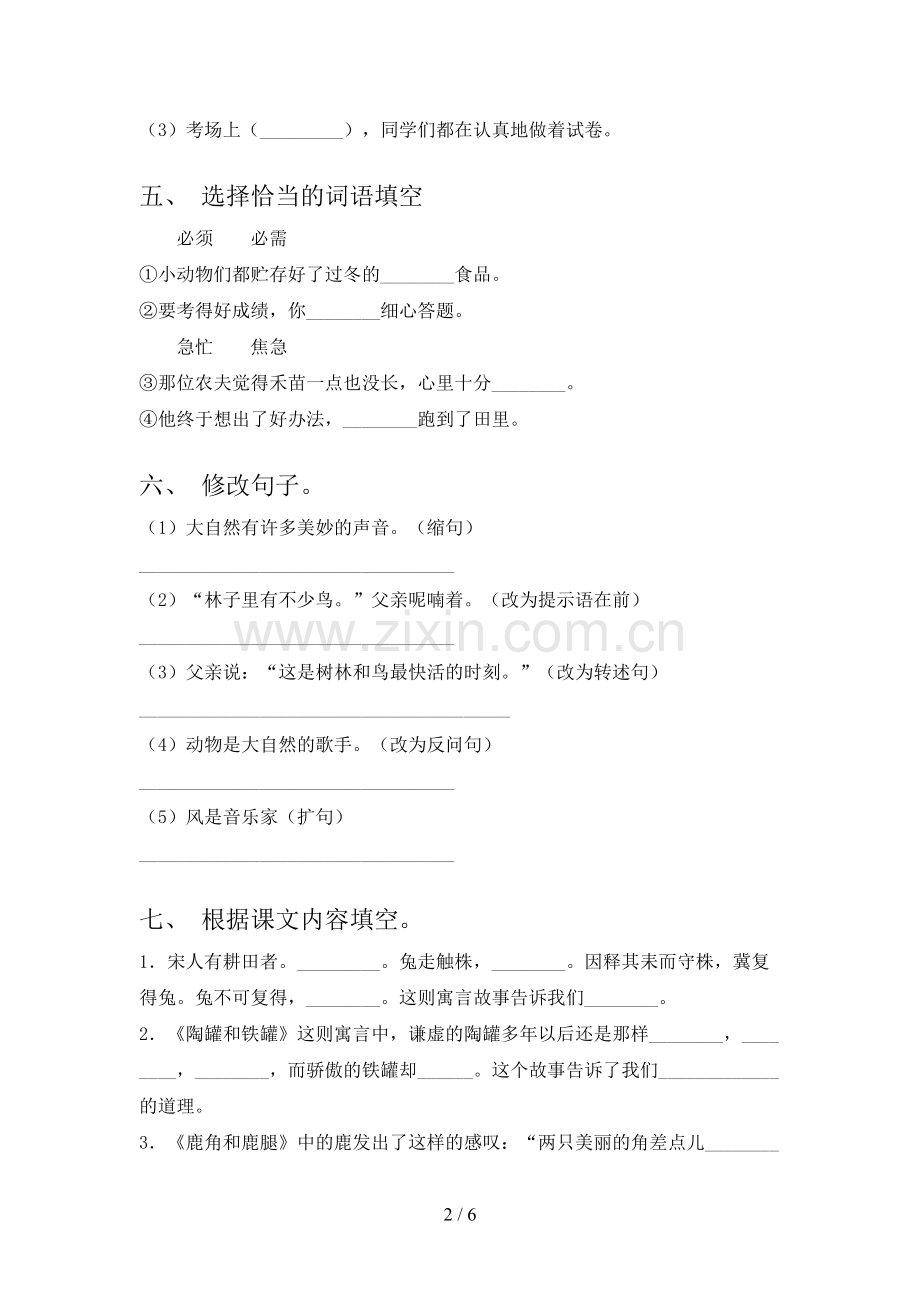 2022年三年级语文上册期末试卷(完美版).doc_第2页