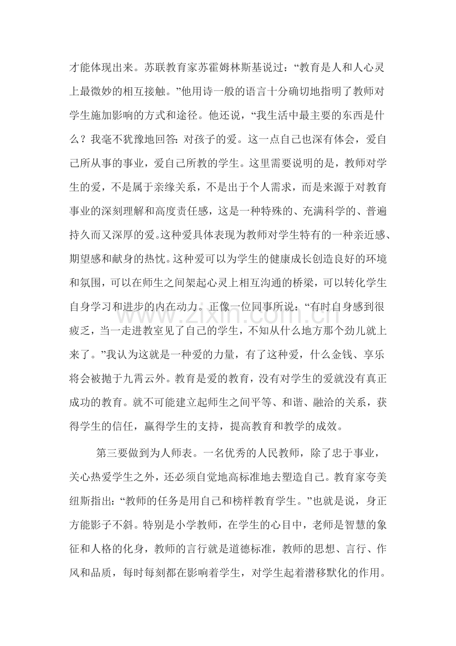 我舒兰市第九中学校的一名一线教师.doc_第2页