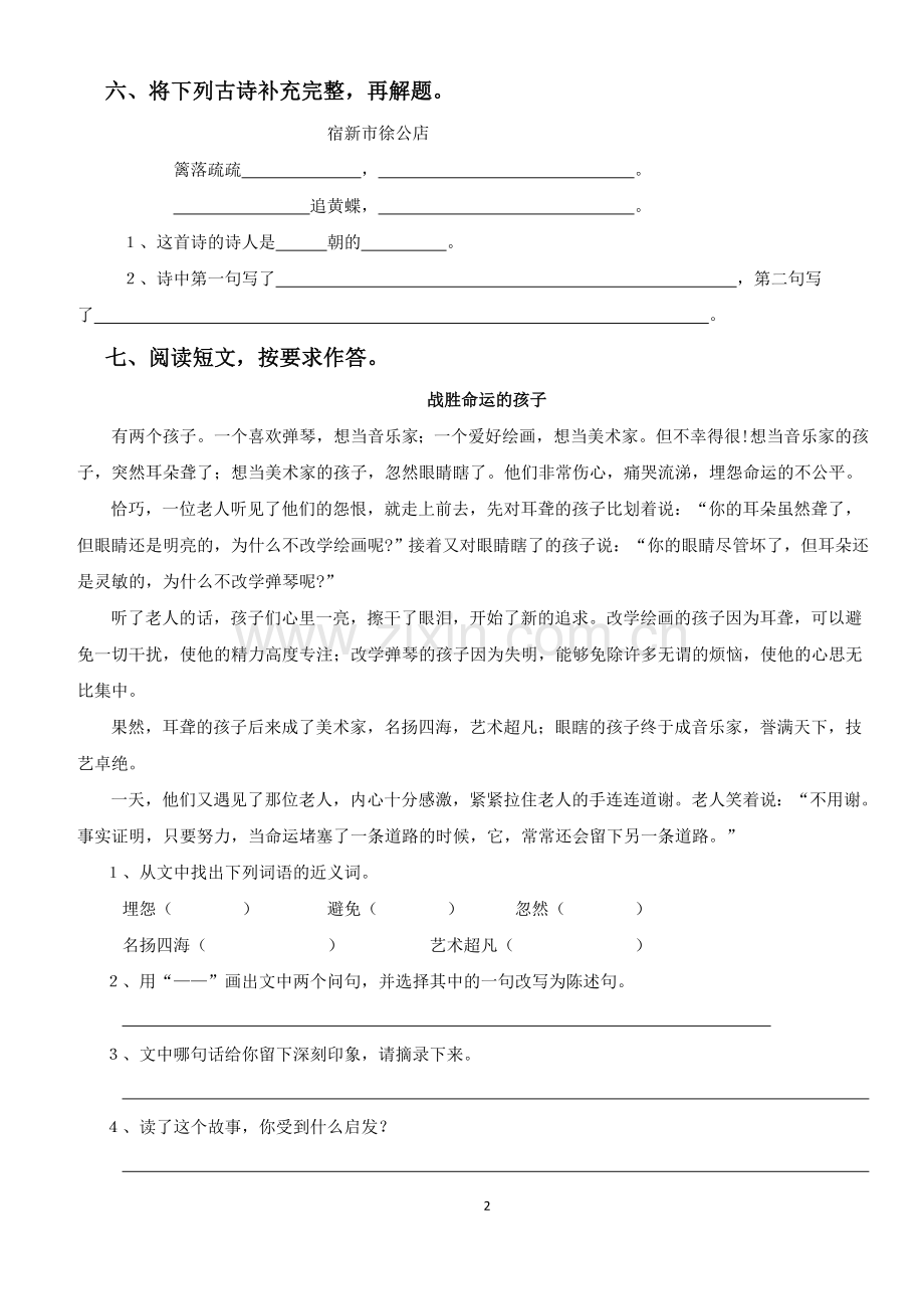 S版小学三年级上册语文单元测试第一单元.doc_第2页