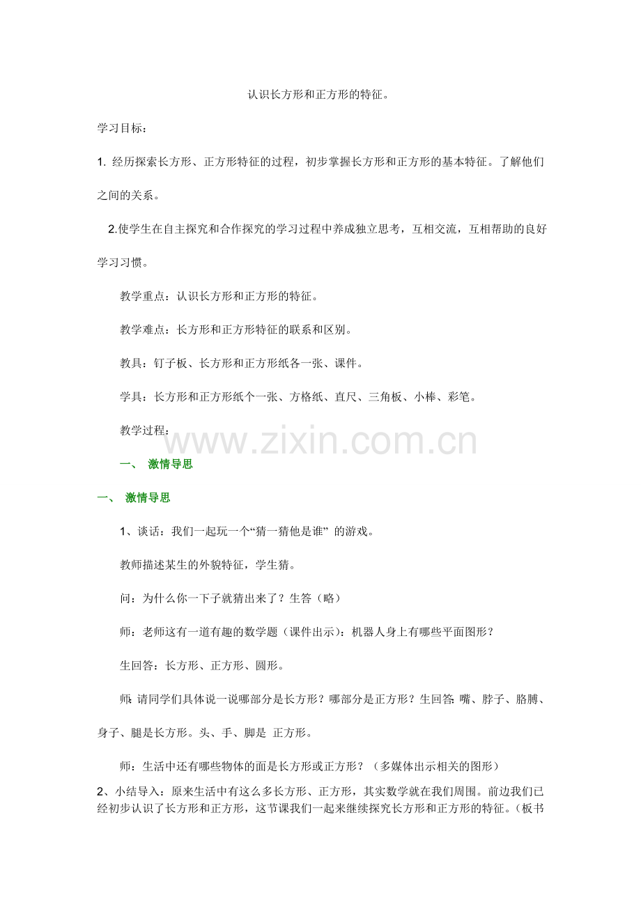 认识特征.doc_第1页