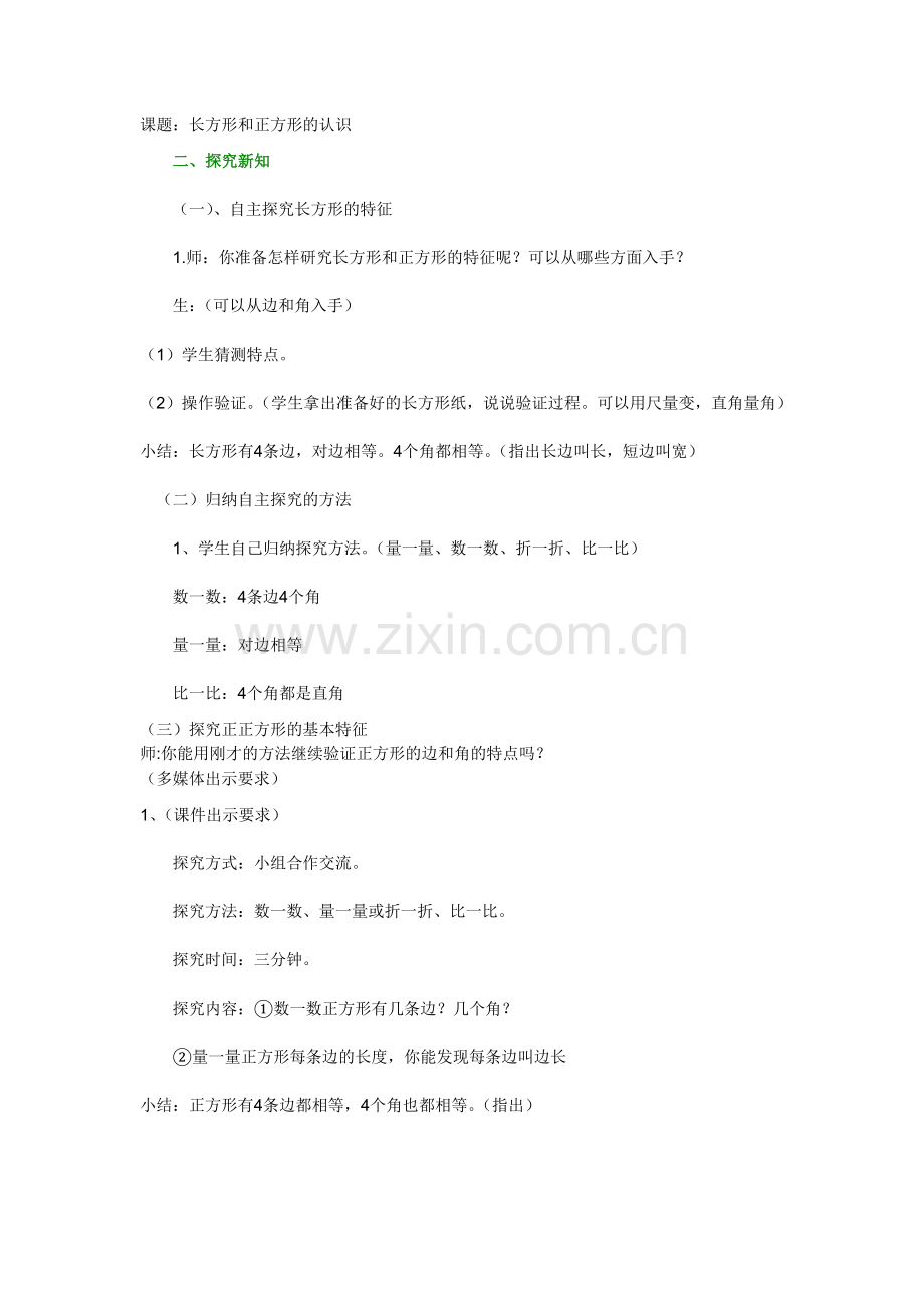 认识特征.doc_第2页
