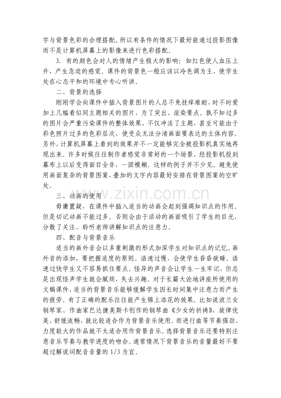 多媒体课件制作过程必须把握的几个要素.doc_第2页