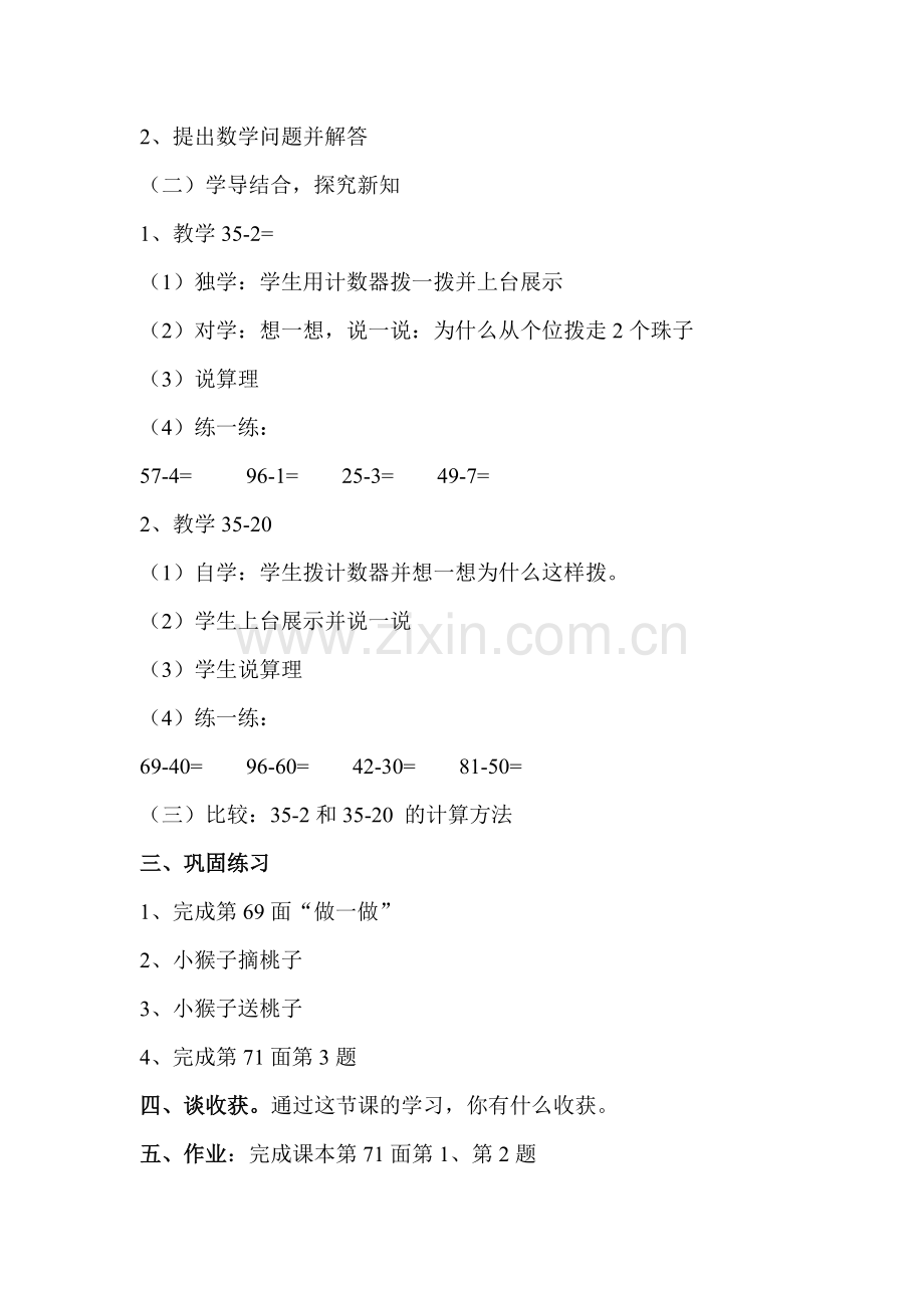小学数学人教一年级素材.教案doc.doc_第2页