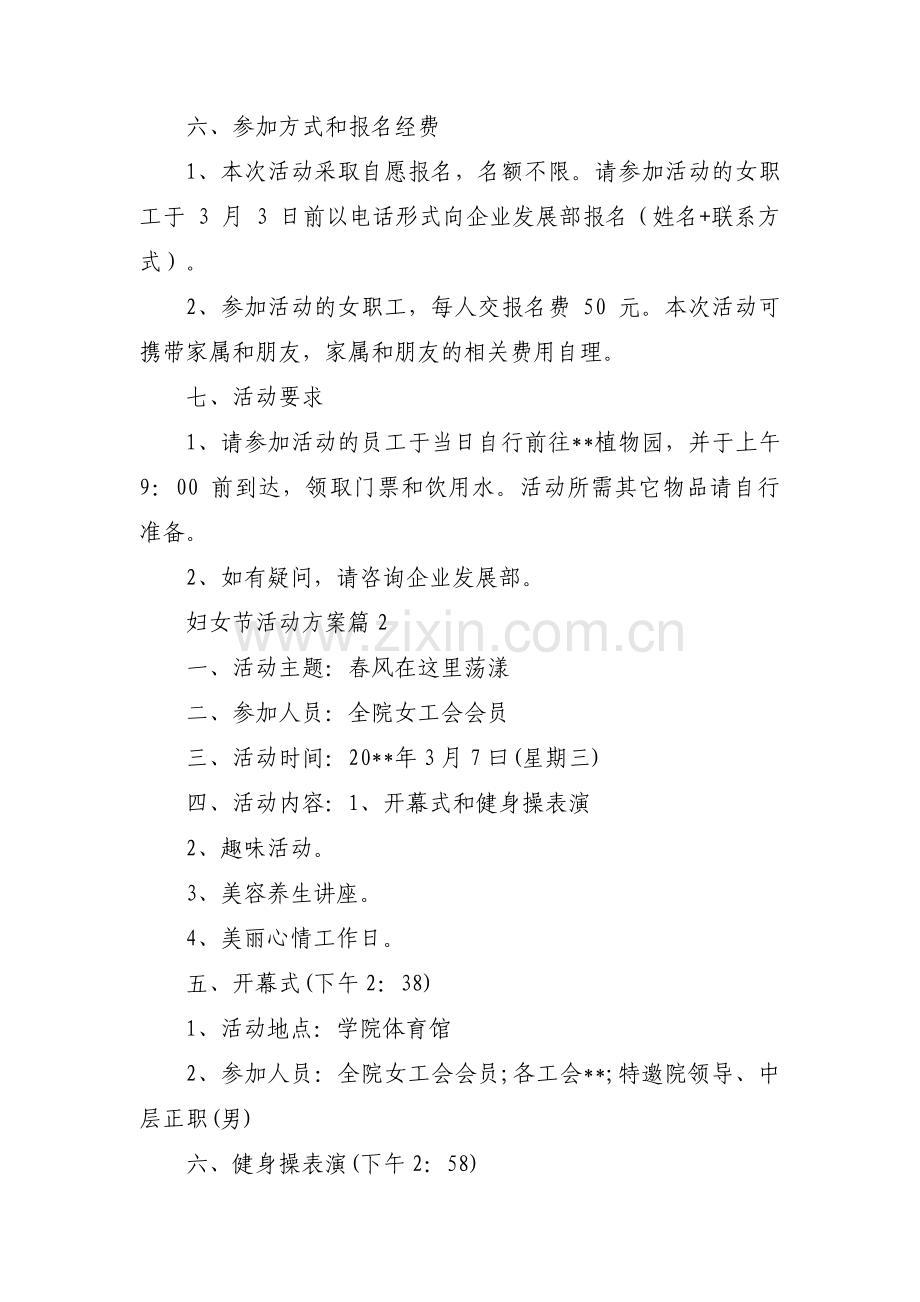 妇女节活动方案范文十四篇.pdf_第2页