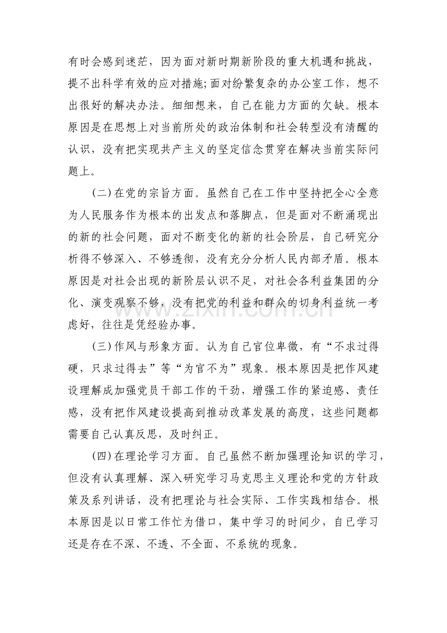 中青年干部培训党性分析6篇.pdf_第2页