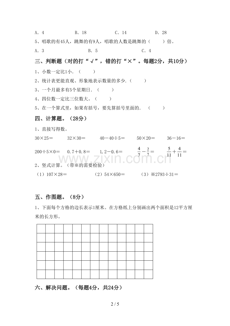 三年级数学下册期中试卷(带答案).doc_第2页