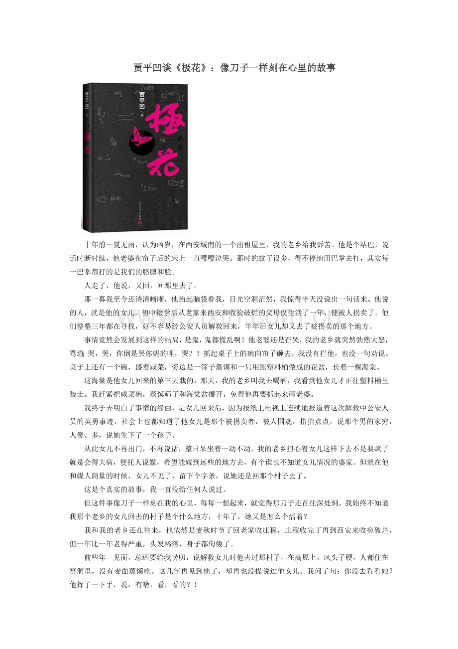 贾平凹《极花》.docx_第1页