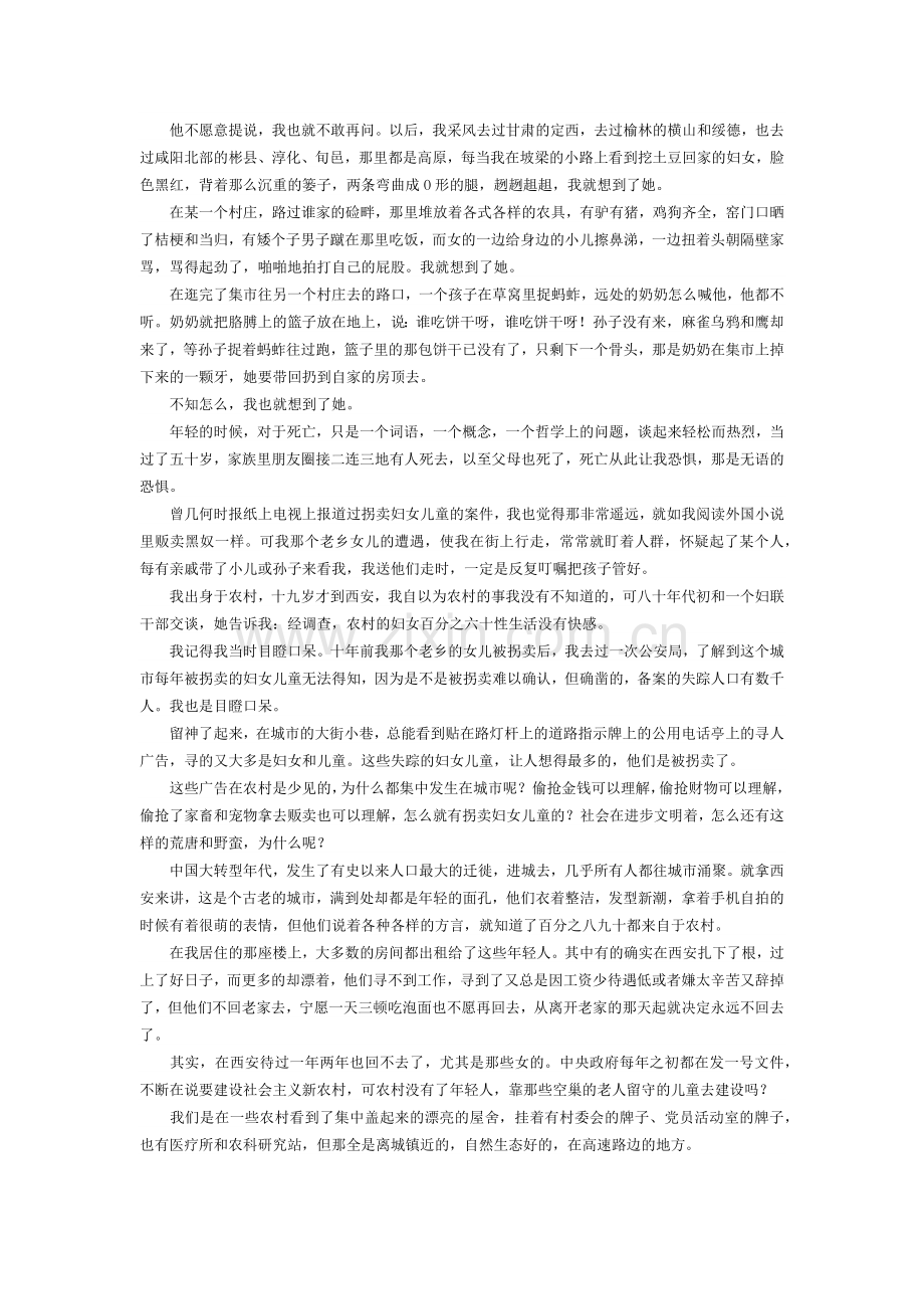 贾平凹《极花》.docx_第2页