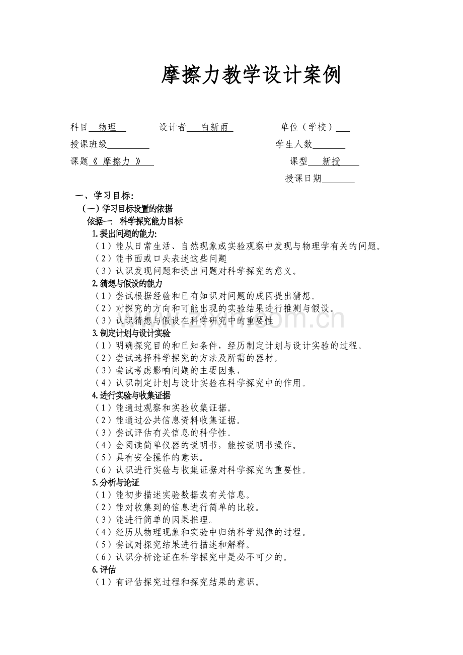 摩擦力教学设计案例.doc_第1页