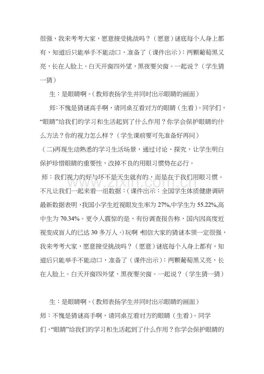 综合实践活动课教案《我们的眼睛》.doc_第2页