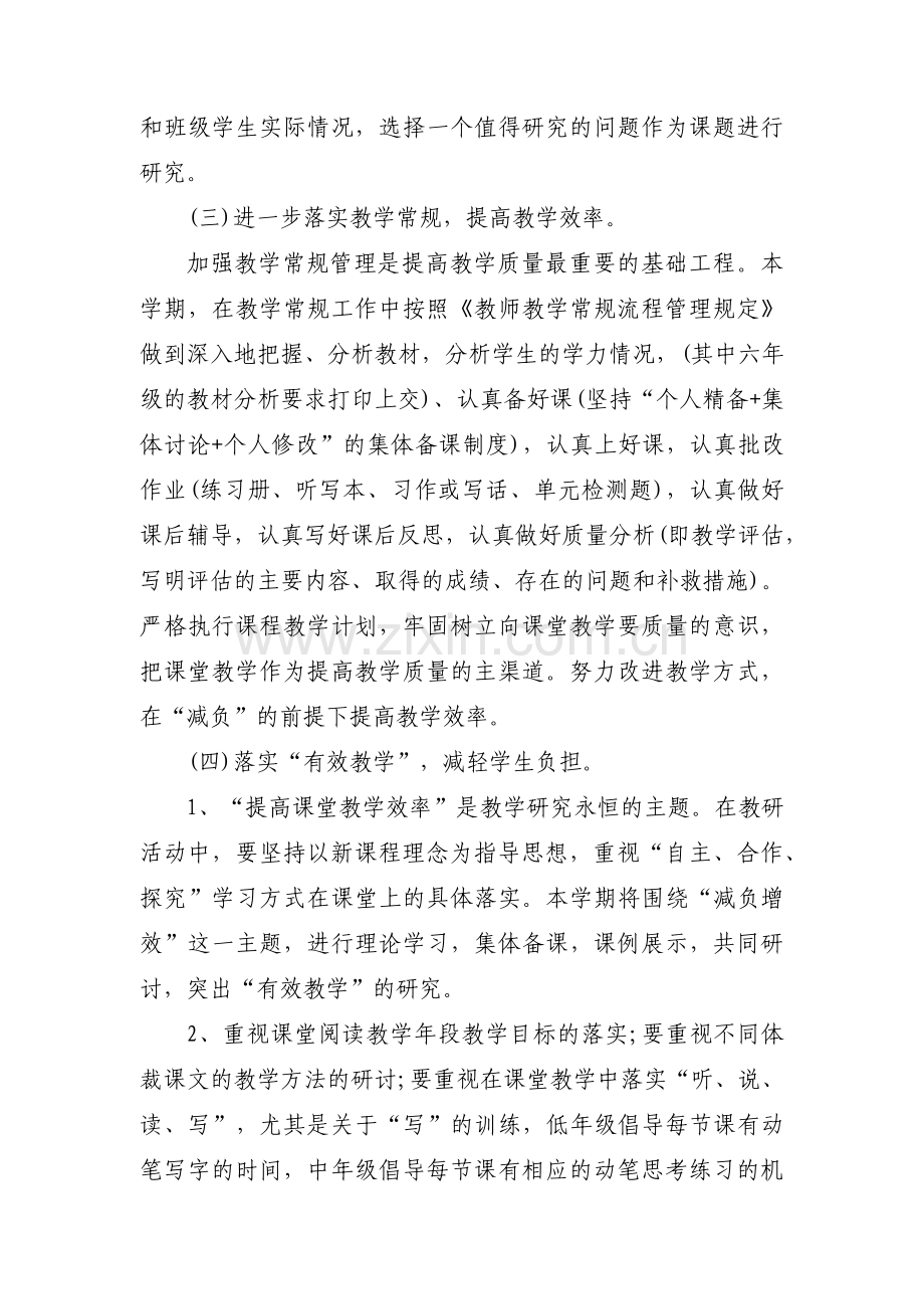 关于新学期九年级语文教研组工作计划【三篇】.pdf_第2页
