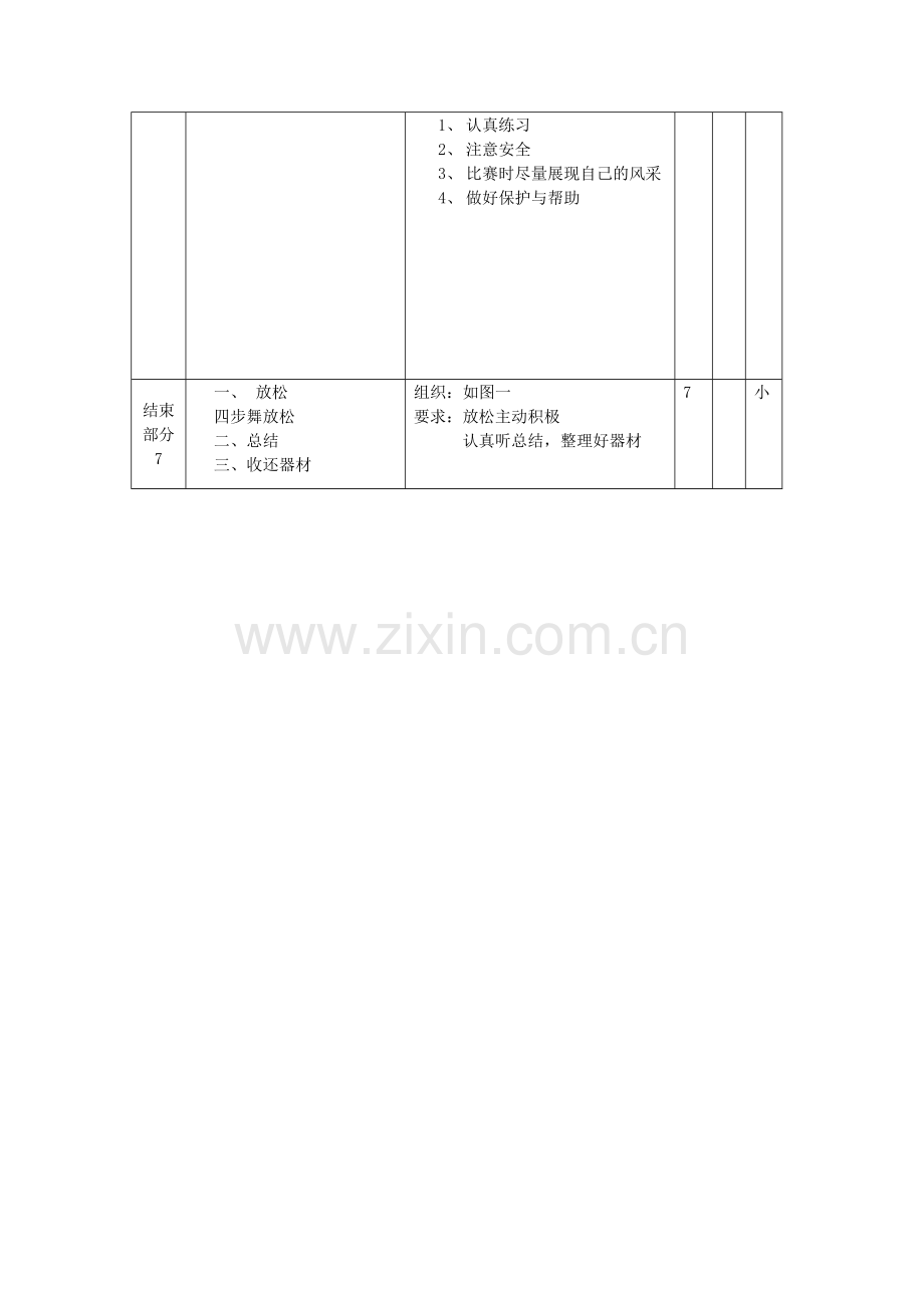 复习分腿腾越教案.doc_第2页