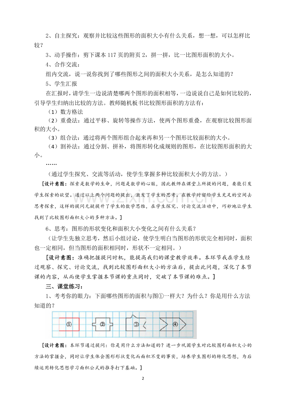 比较图形的面积赛教教学设计对比.doc_第2页