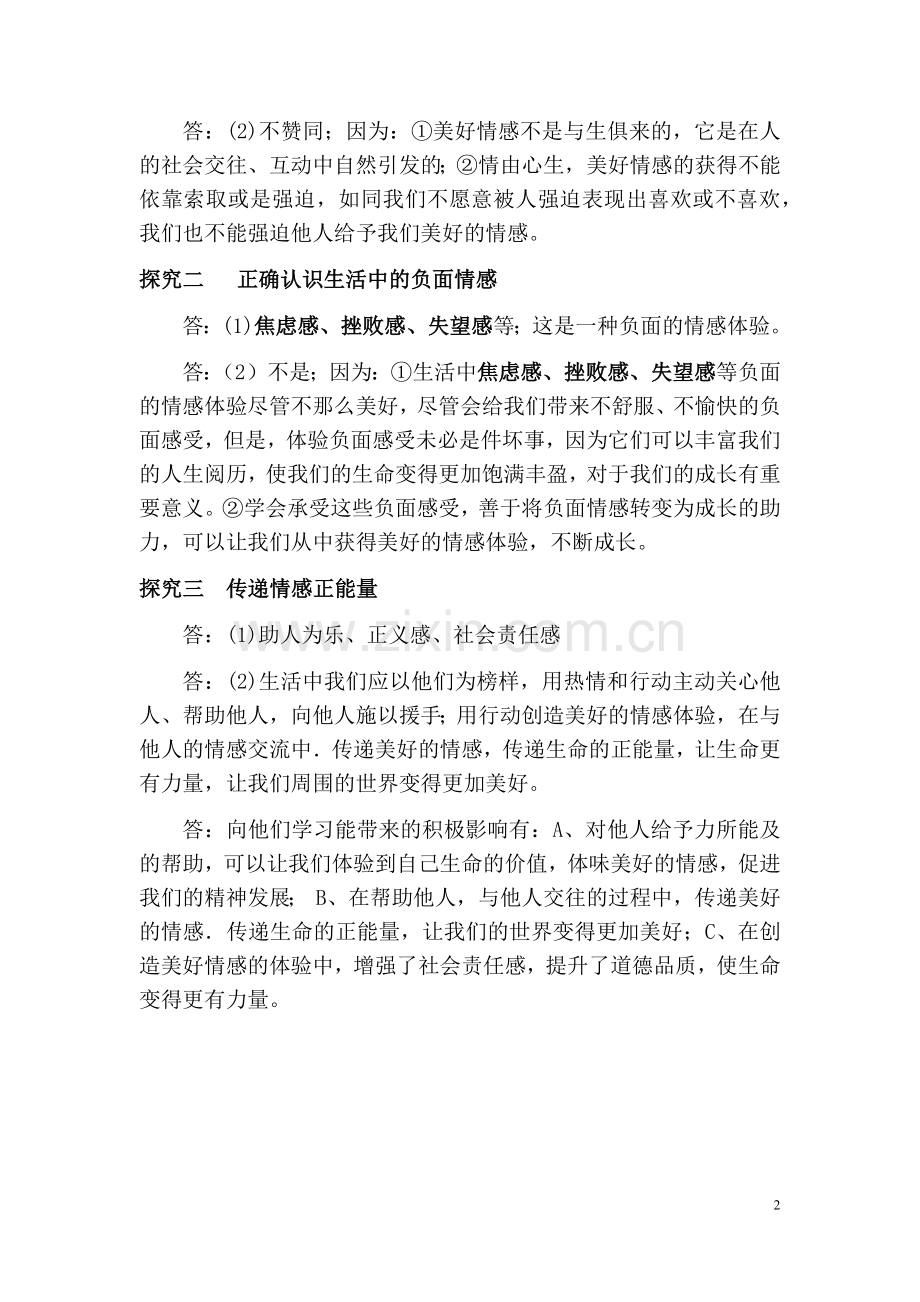 第五课第二框预习清单参考答案.docx_第2页
