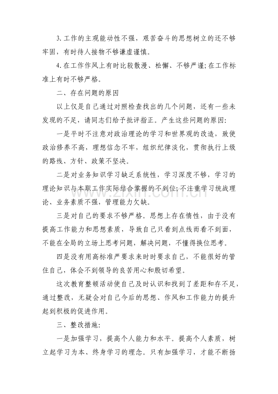 抓好“作风建设”对照检查材料范文(通用6篇).pdf_第2页